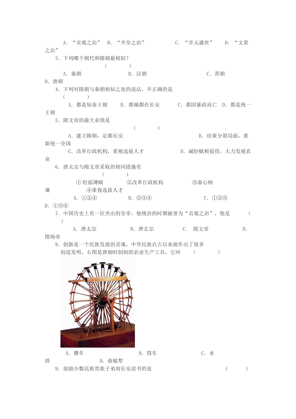七年级历史下册 第1课 从“开皇之治”到“贞观之治”学案 川教版_第2页