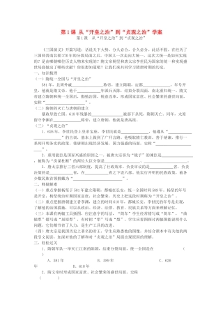 七年级历史下册 第1课 从“开皇之治”到“贞观之治”学案 川教版