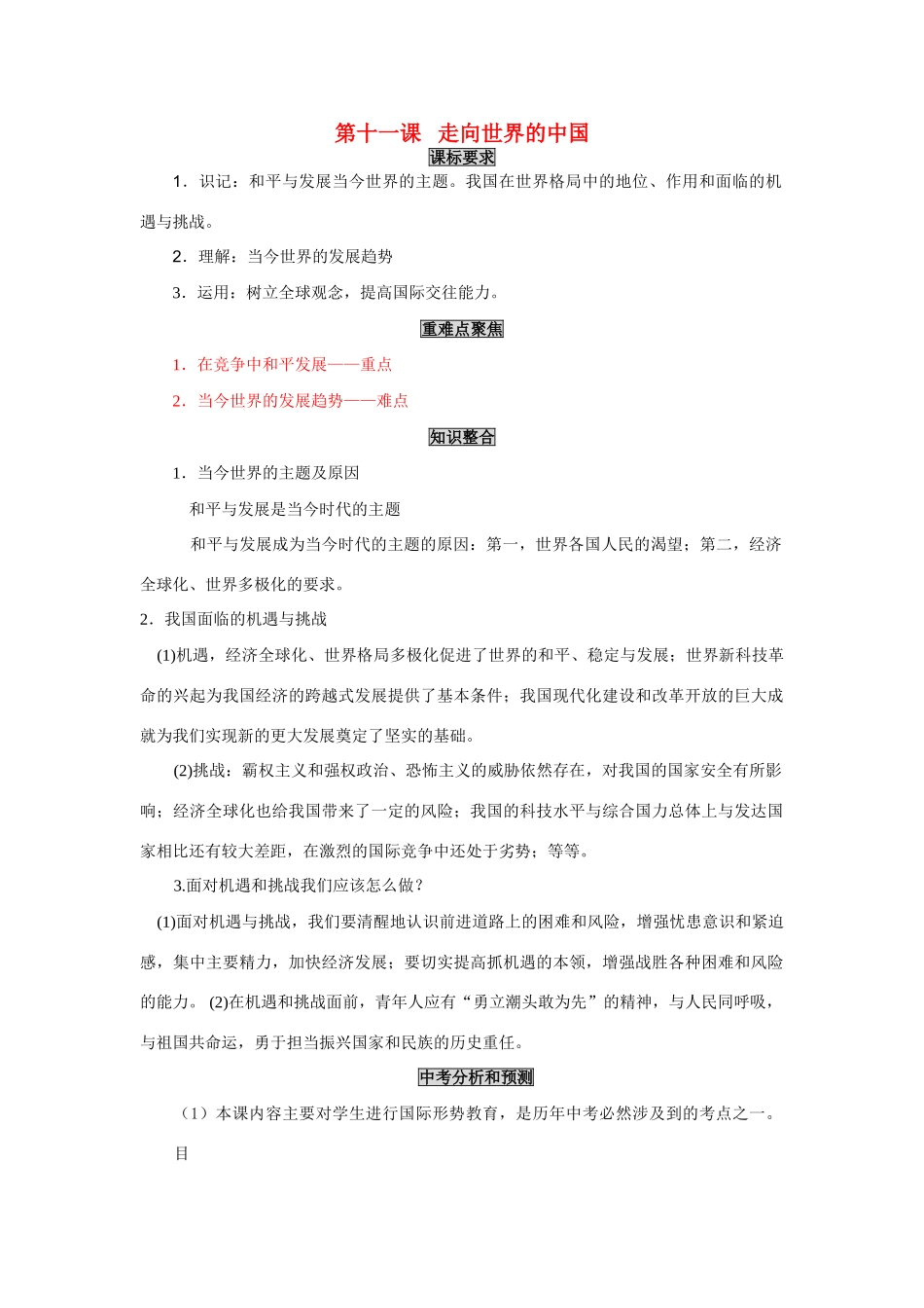 九年级政治上第十一课 走向世界的中国教学案鲁人教_第1页