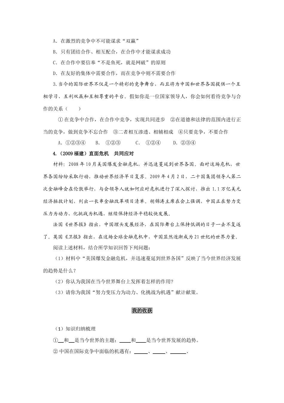九年级政治上第十一课 走向世界的中国教学案鲁人教_第3页
