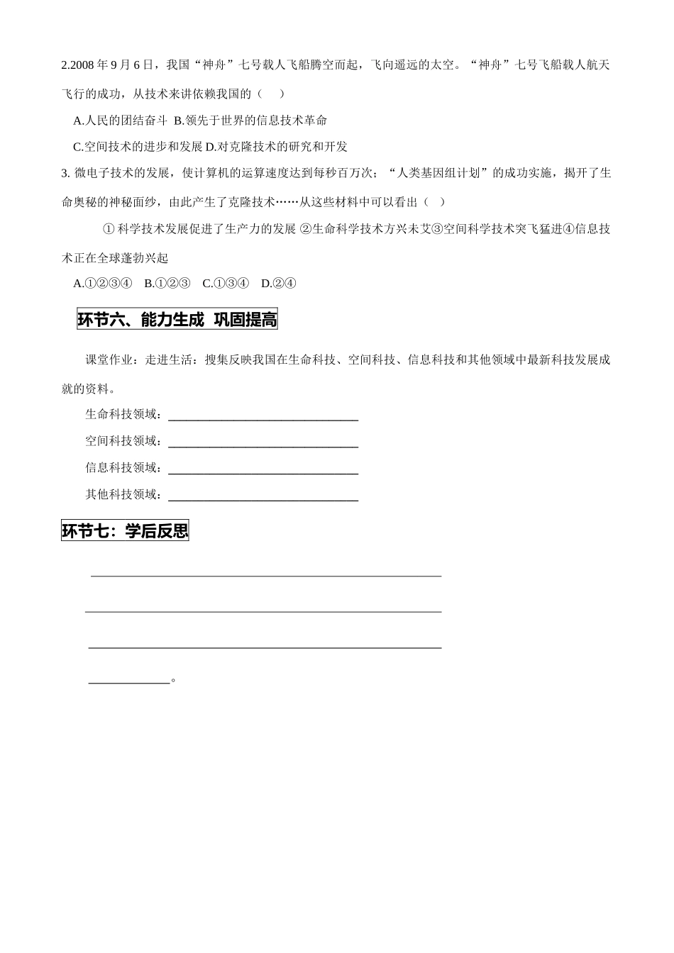 八年级政治下册 第2课时 快速发展的现代科技 学案鲁教版_第3页