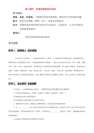 八年级政治下册 第2课时 快速发展的现代科技 学案鲁教版