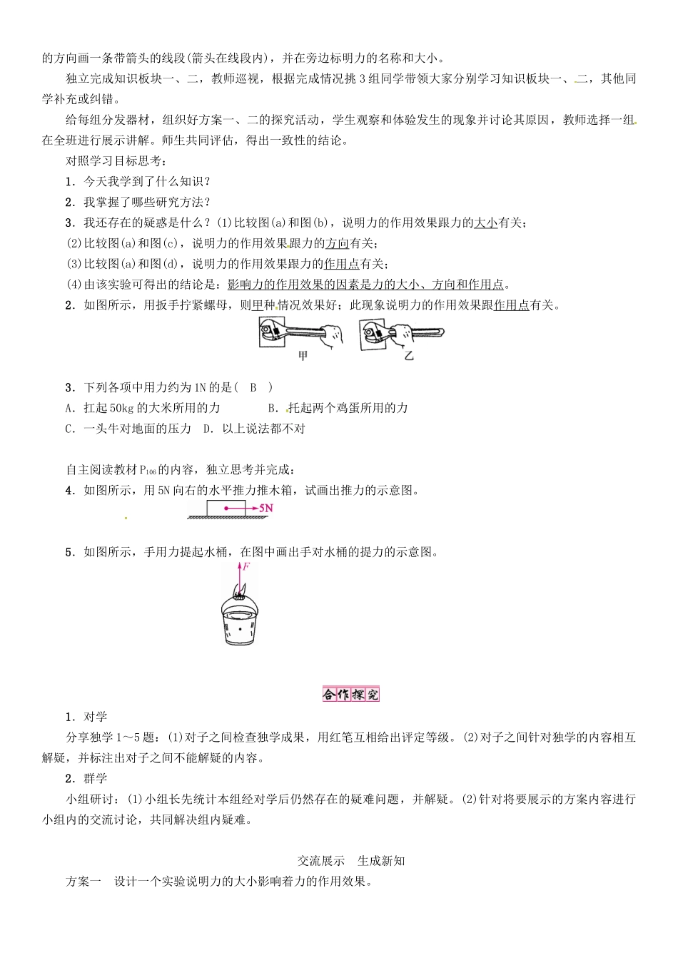 （贵阳专版）秋八年级物理全册 第6章 熟悉而陌生的力 第2节 怎样描述力导学案 （新版）沪科版-（新版）沪科版初中八年级全册物理学案_第2页