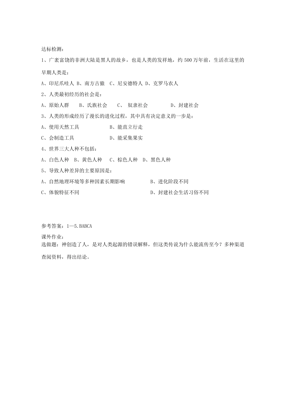 九年级历史上册 第1课 原始社会学案 中华书局版-中华书局版初中九年级上册历史学案_第2页