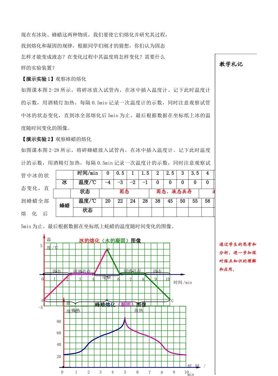 2.3   熔化和凝固（1）_第3页