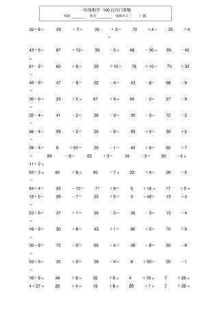 一年级数学口算题全练