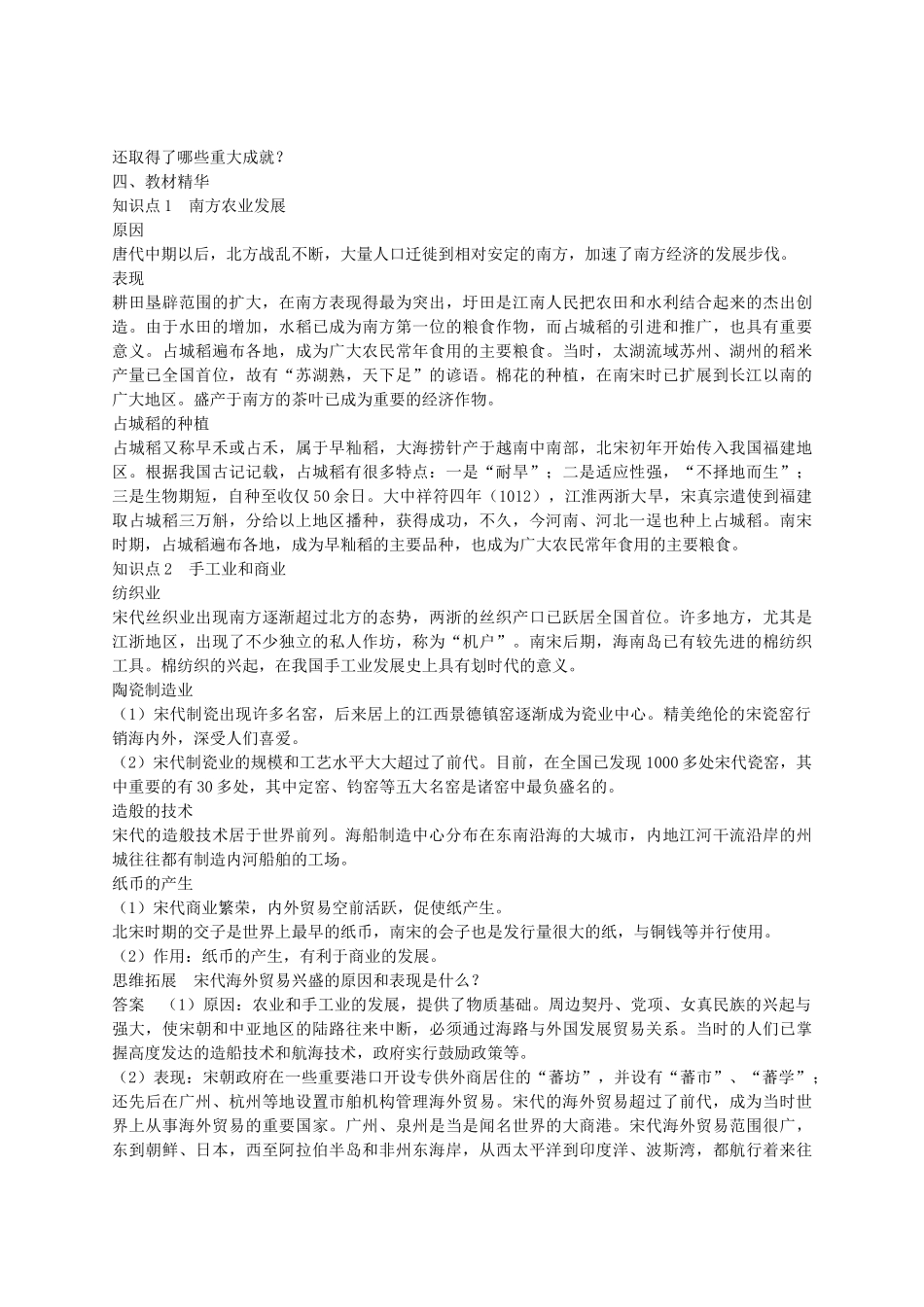 七年级历史下册 第二单元 第8课 经济重心的南移学案（含解析）1 华东师大版-华东师大版初中七年级下册历史学案_第2页