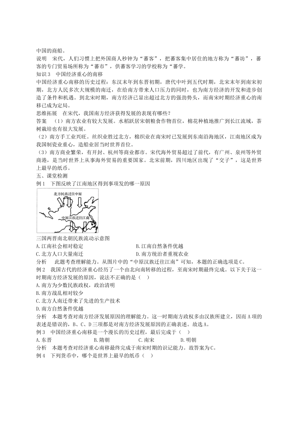 七年级历史下册 第二单元 第8课 经济重心的南移学案（含解析）1 华东师大版-华东师大版初中七年级下册历史学案_第3页