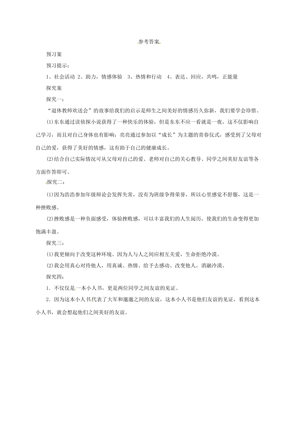 辽宁省凌海市七年级道德与法治下册 第二单元 做情绪情感的主人 第五课 品出情感的韵味 第2框 在品味情感中成长导学案 新人教版-新人教版初中七年级下册政治学案_第3页