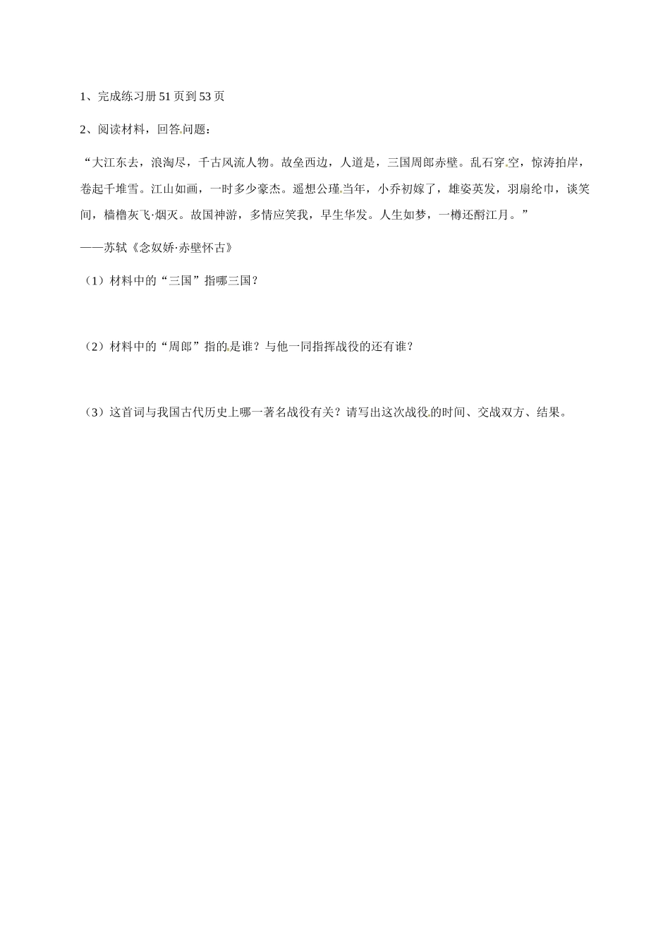 （2016年秋季版）云南省普洱市思茅第三中学七年级历史上册 第15课 三国鼎立学案（无答案） 中华书局版_第3页
