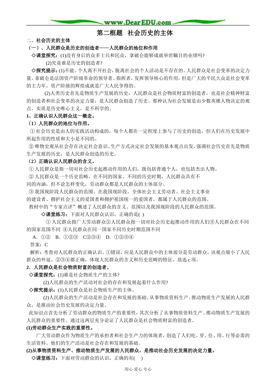 高中政治社会历史的主体教案 新课标 人教版 必修4_第1页