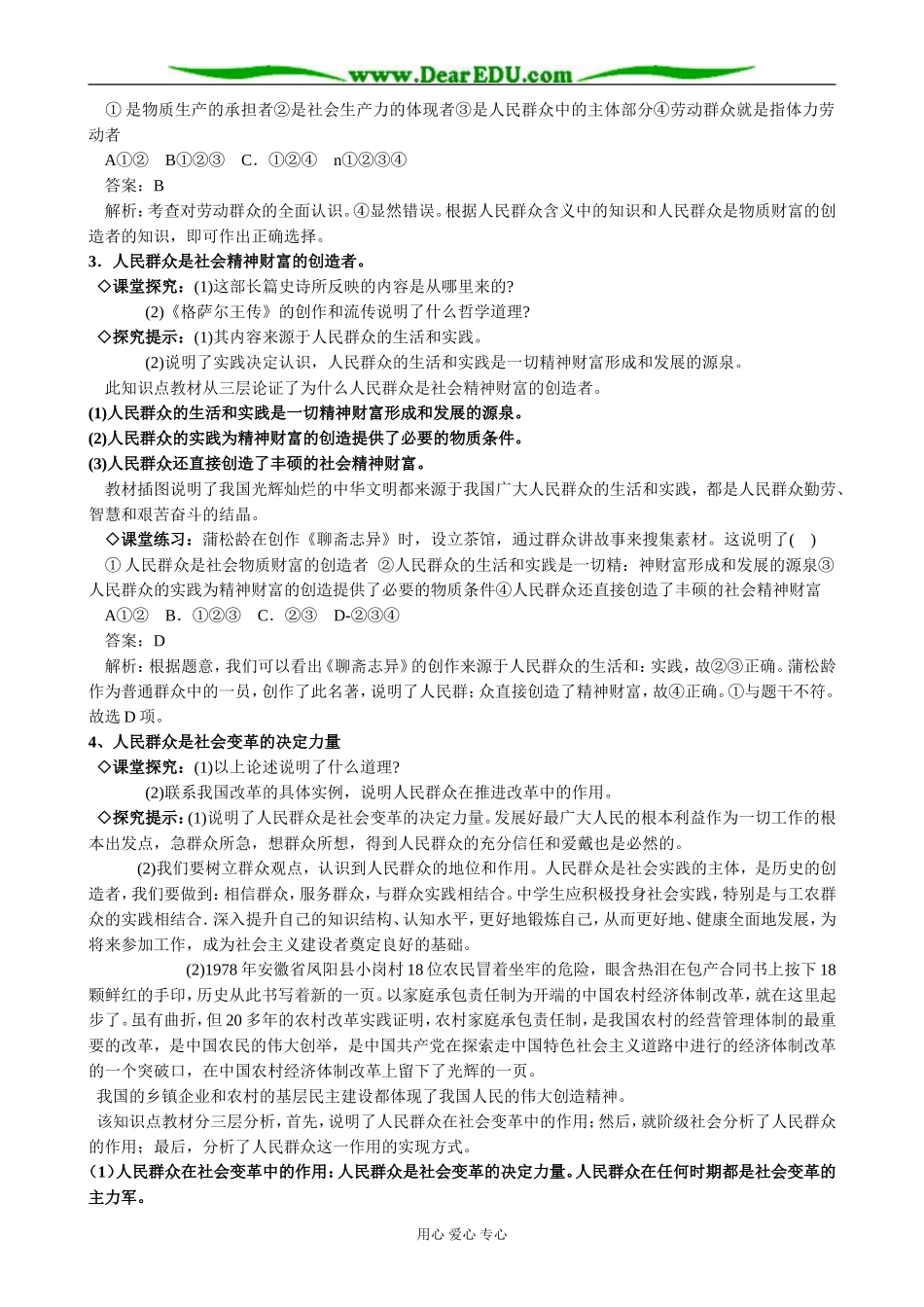 高中政治社会历史的主体教案 新课标 人教版 必修4_第2页