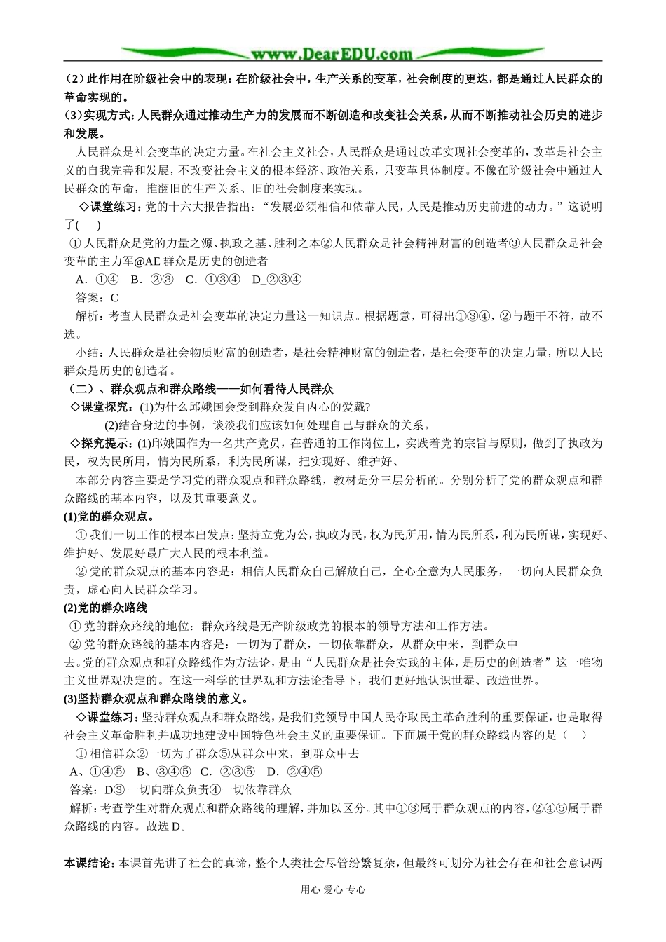 高中政治社会历史的主体教案 新课标 人教版 必修4_第3页