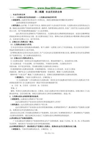 高中政治社会历史的主体教案 新课标 人教版 必修4