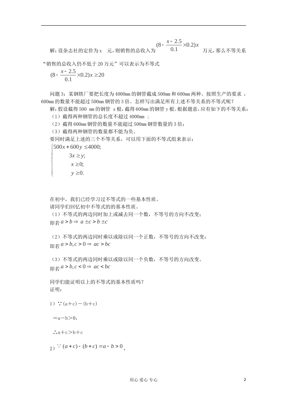 云南省陇川县高二数学《3.1不等式与不等关系》教案 新人教版必修5_第2页