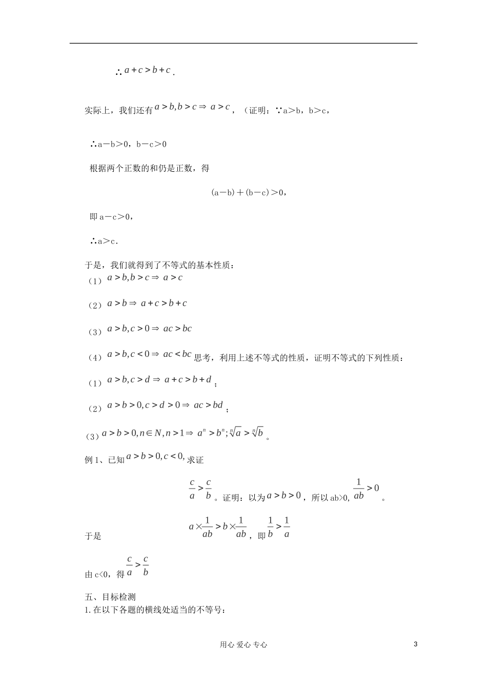云南省陇川县高二数学《3.1不等式与不等关系》教案 新人教版必修5_第3页