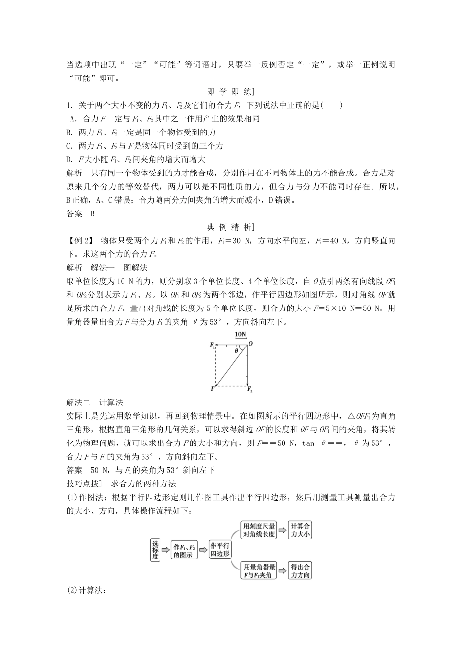 高中物理 第三章 相互作用（第4课时） 力的合成教师用书 新人教版必修1-新人教版高一必修1物理教案_第3页