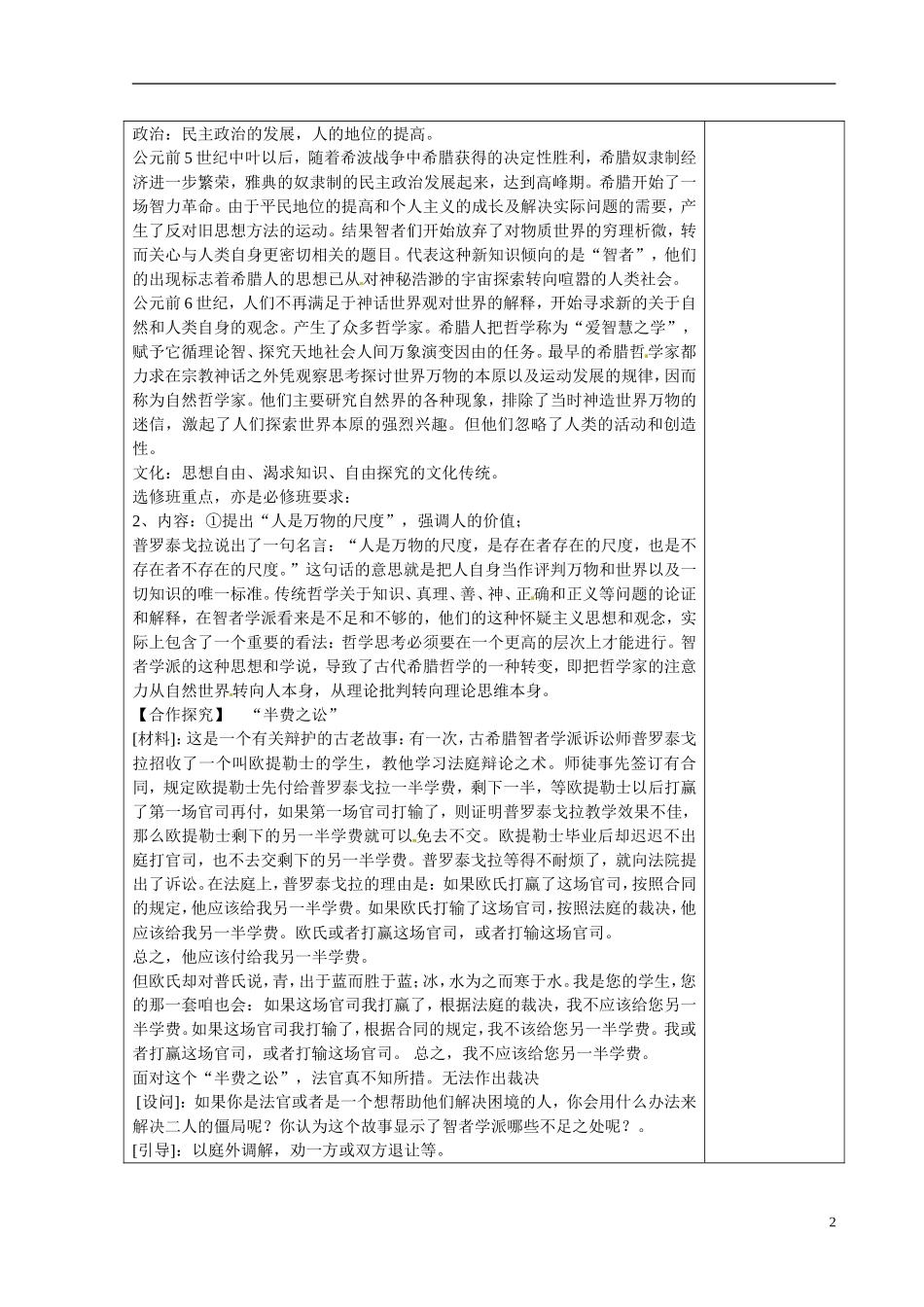 江苏省江阴市成化高级中学高中历史 第5课 西方人文主义思想的起源教案 新人教版必修3 _第2页