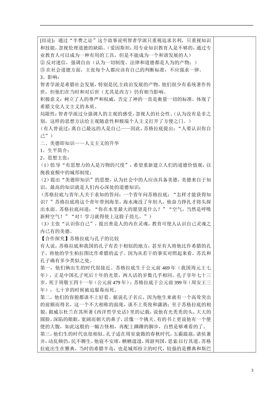 江苏省江阴市成化高级中学高中历史 第5课 西方人文主义思想的起源教案 新人教版必修3 _第3页