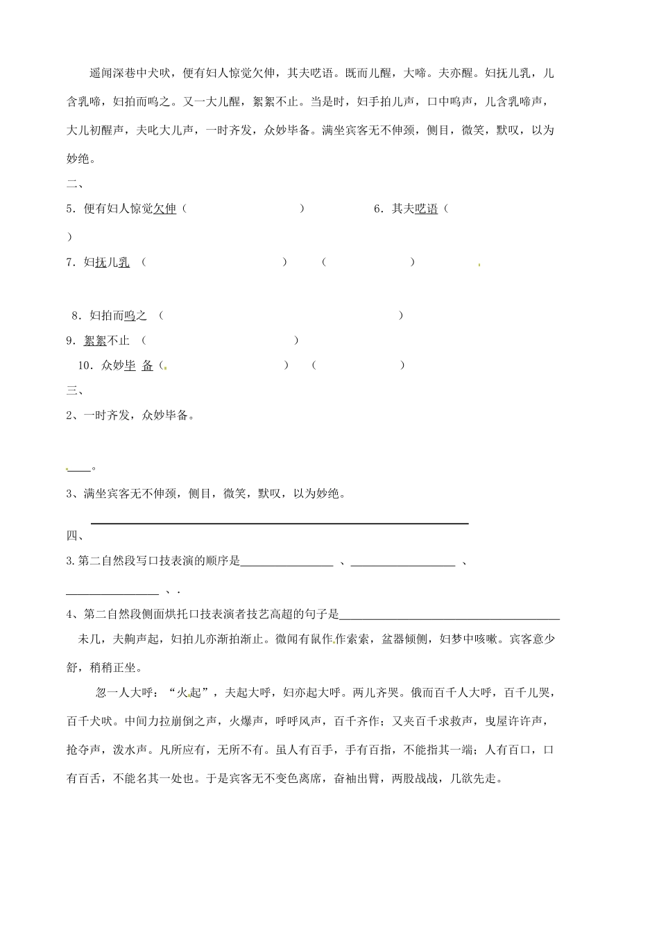 山东省胶南市隐珠街道办事处中学七年级语文《口技》学案_第2页