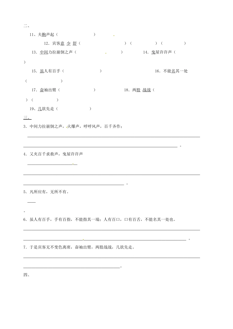 山东省胶南市隐珠街道办事处中学七年级语文《口技》学案_第3页