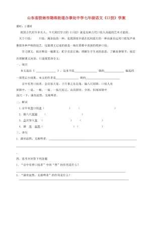 山东省胶南市隐珠街道办事处中学七年级语文《口技》学案