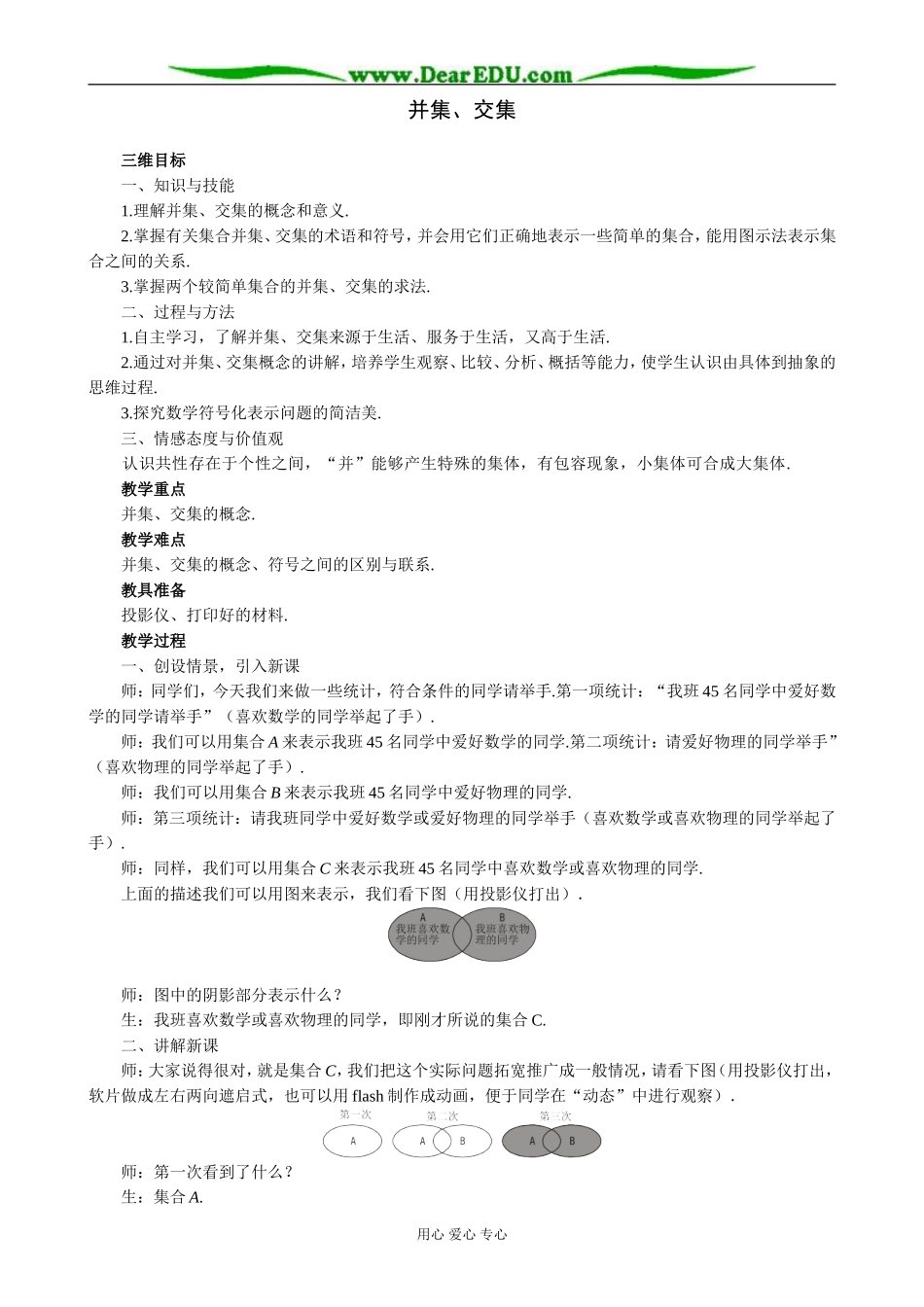 人教版高中数学必修第一册并集、交集_第1页