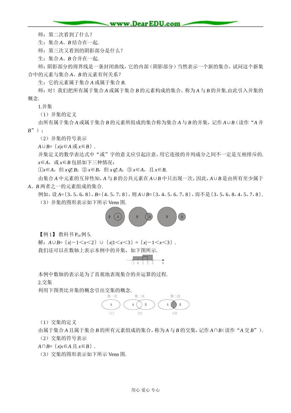 人教版高中数学必修第一册并集、交集_第2页