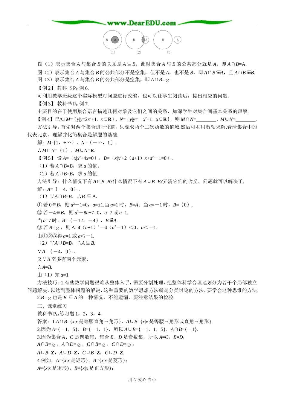 人教版高中数学必修第一册并集、交集_第3页