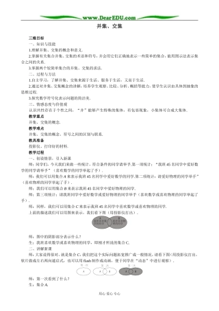 人教版高中数学必修第一册并集、交集
