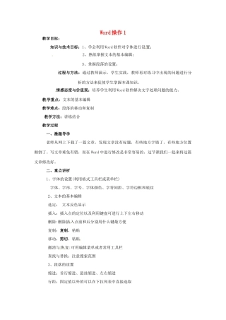 高中信息技术 第01课时 word操作教案1-人教版高中全册信息技术教案