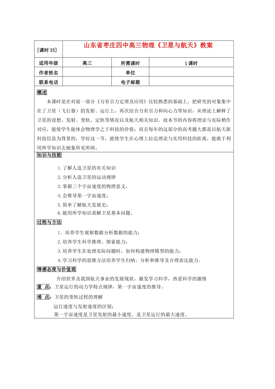 山东省枣庄四中高三物理《卫星与航天》教案_第1页