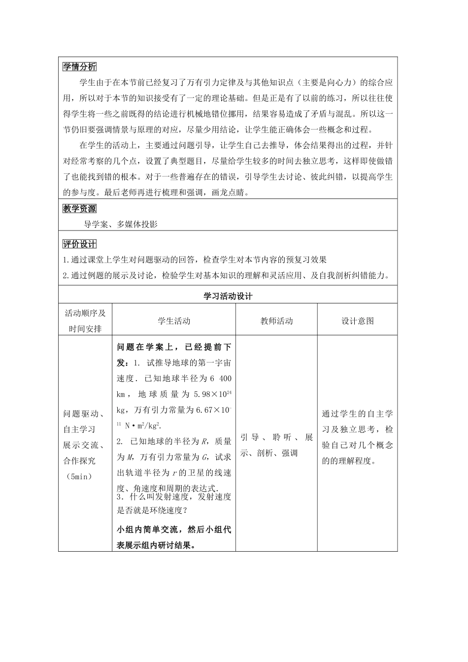 山东省枣庄四中高三物理《卫星与航天》教案_第2页