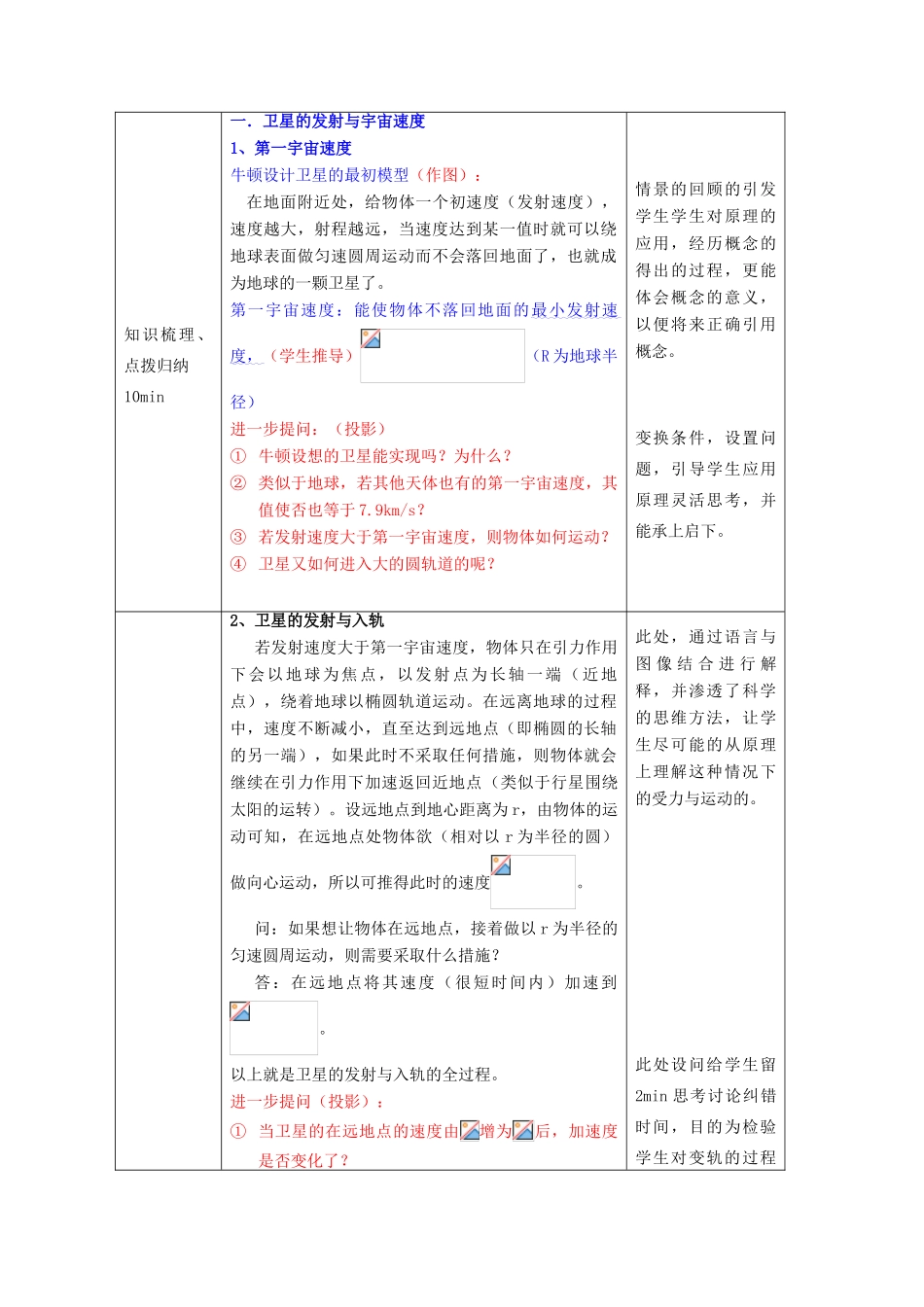 山东省枣庄四中高三物理《卫星与航天》教案_第3页