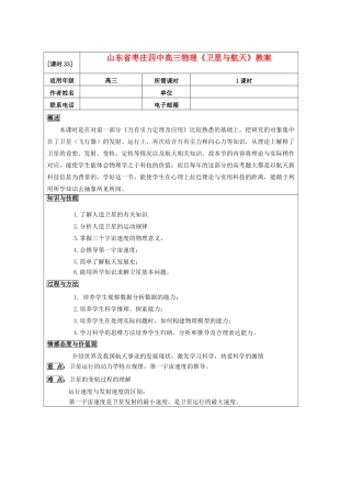 山东省枣庄四中高三物理《卫星与航天》教案