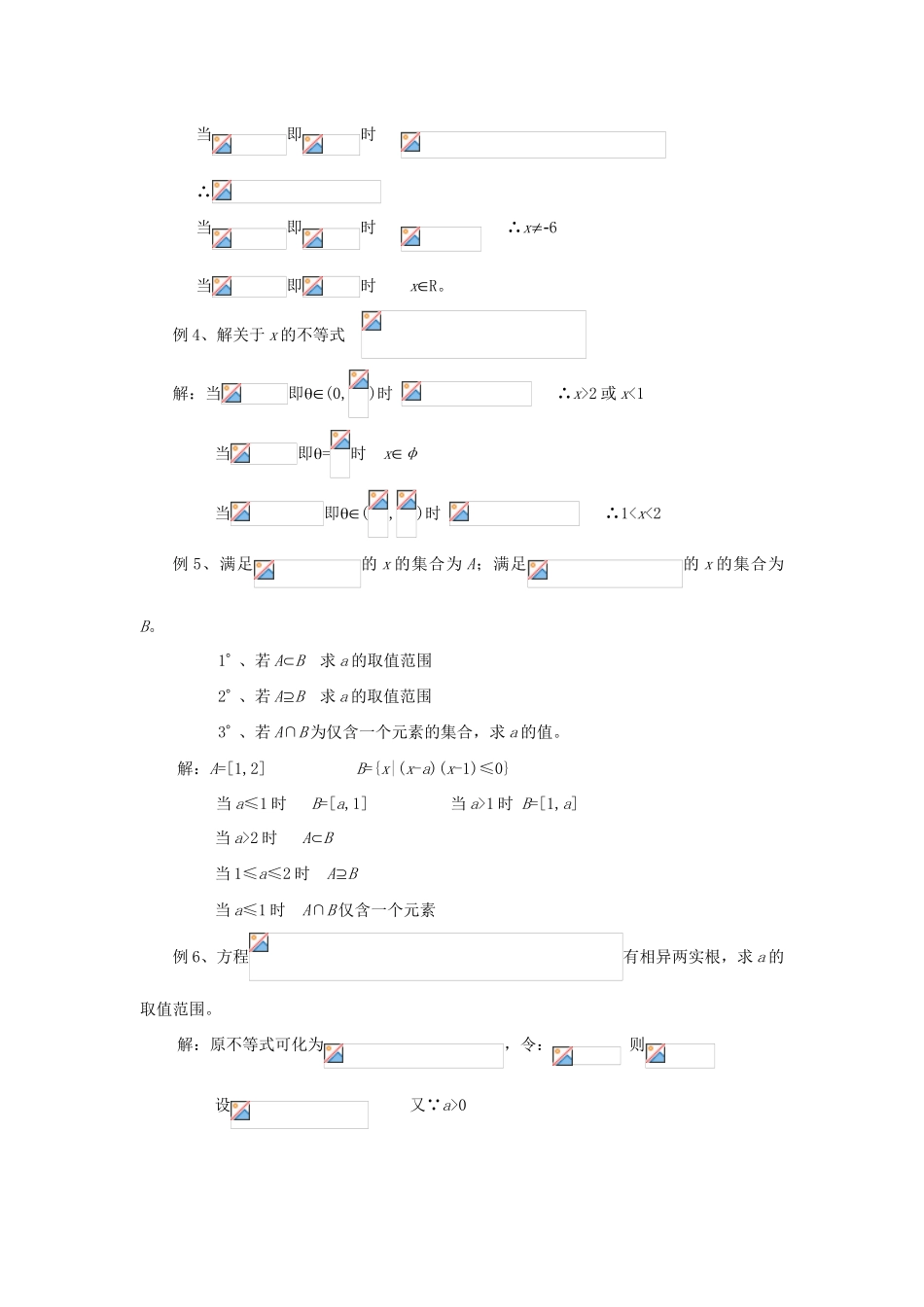 浙江省奉化中学高中数学 第7课时 含有参数不等式的解法教案 新人教A版选修4-5_第2页