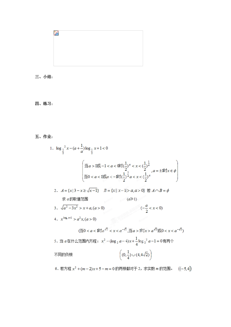 浙江省奉化中学高中数学 第7课时 含有参数不等式的解法教案 新人教A版选修4-5_第3页