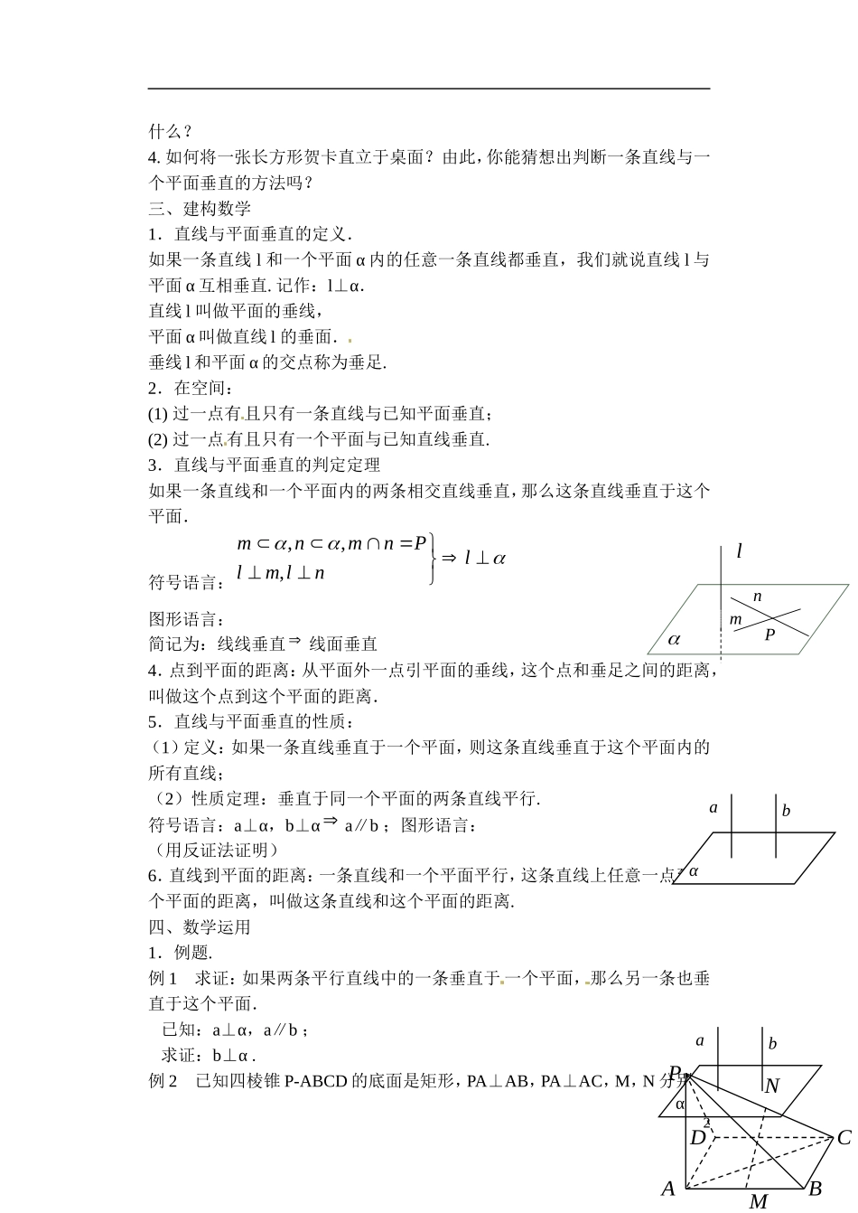江苏省滨海县明达中学高中数学 1.2.3 直线与平面的位置关系教案（2）苏教版必修2_第2页