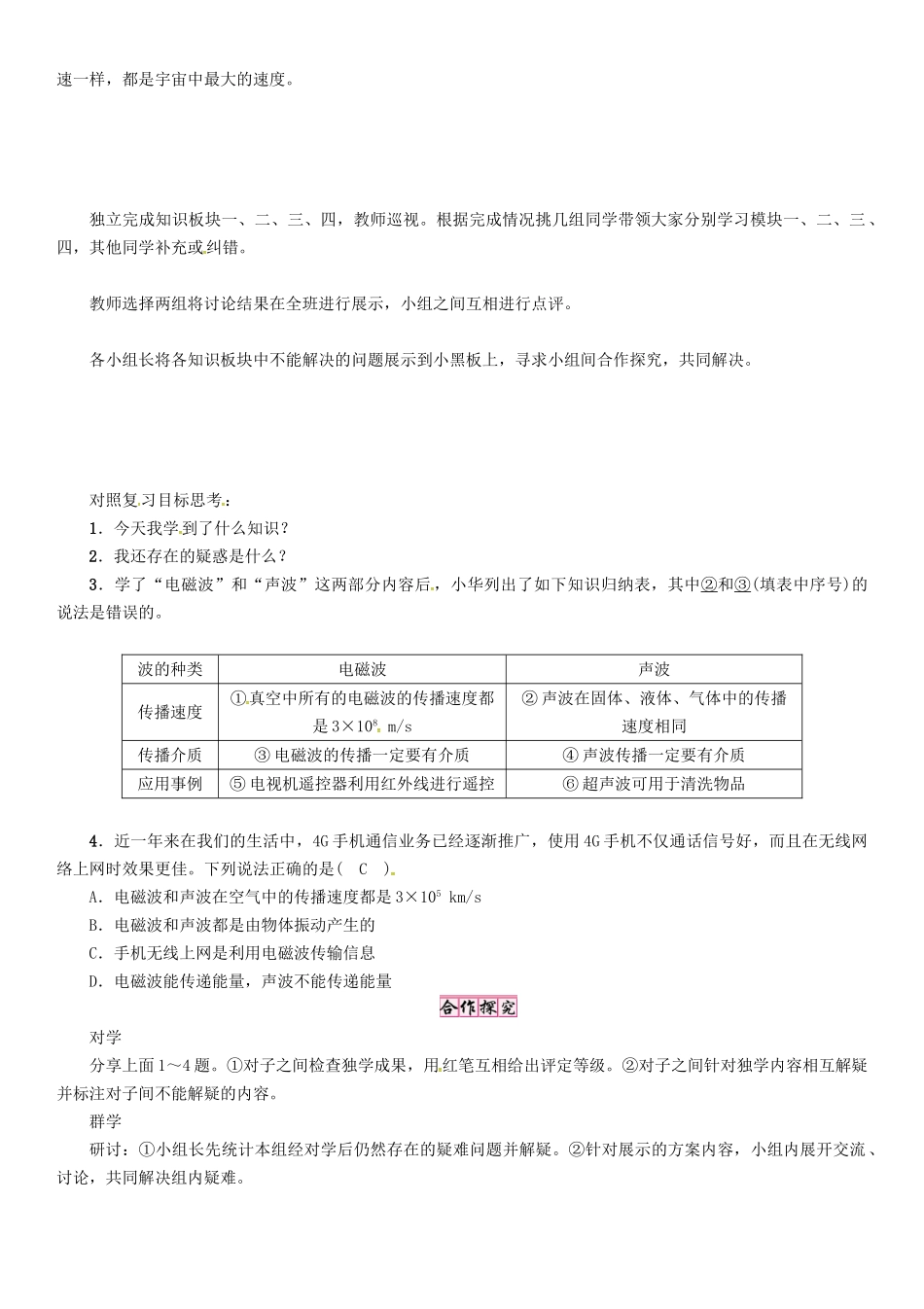 春九年级物理下册 第10章 电磁波与信息技术复习学案 （新版）教科版-（新版）教科版初中九年级下册物理学案_第2页