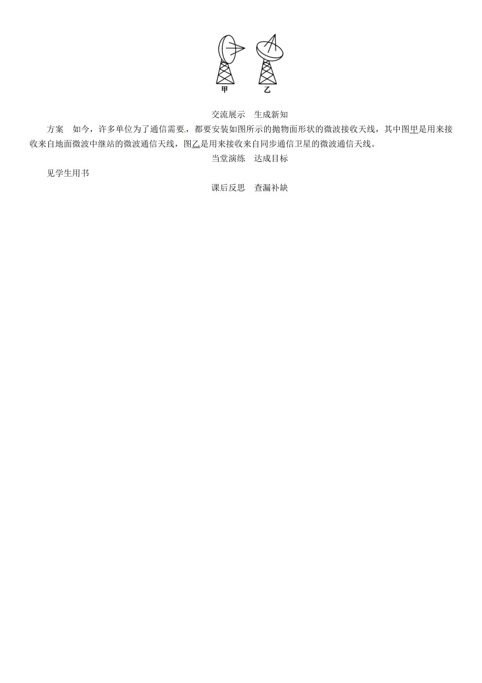 春九年级物理下册 第10章 电磁波与信息技术复习学案 （新版）教科版-（新版）教科版初中九年级下册物理学案_第3页