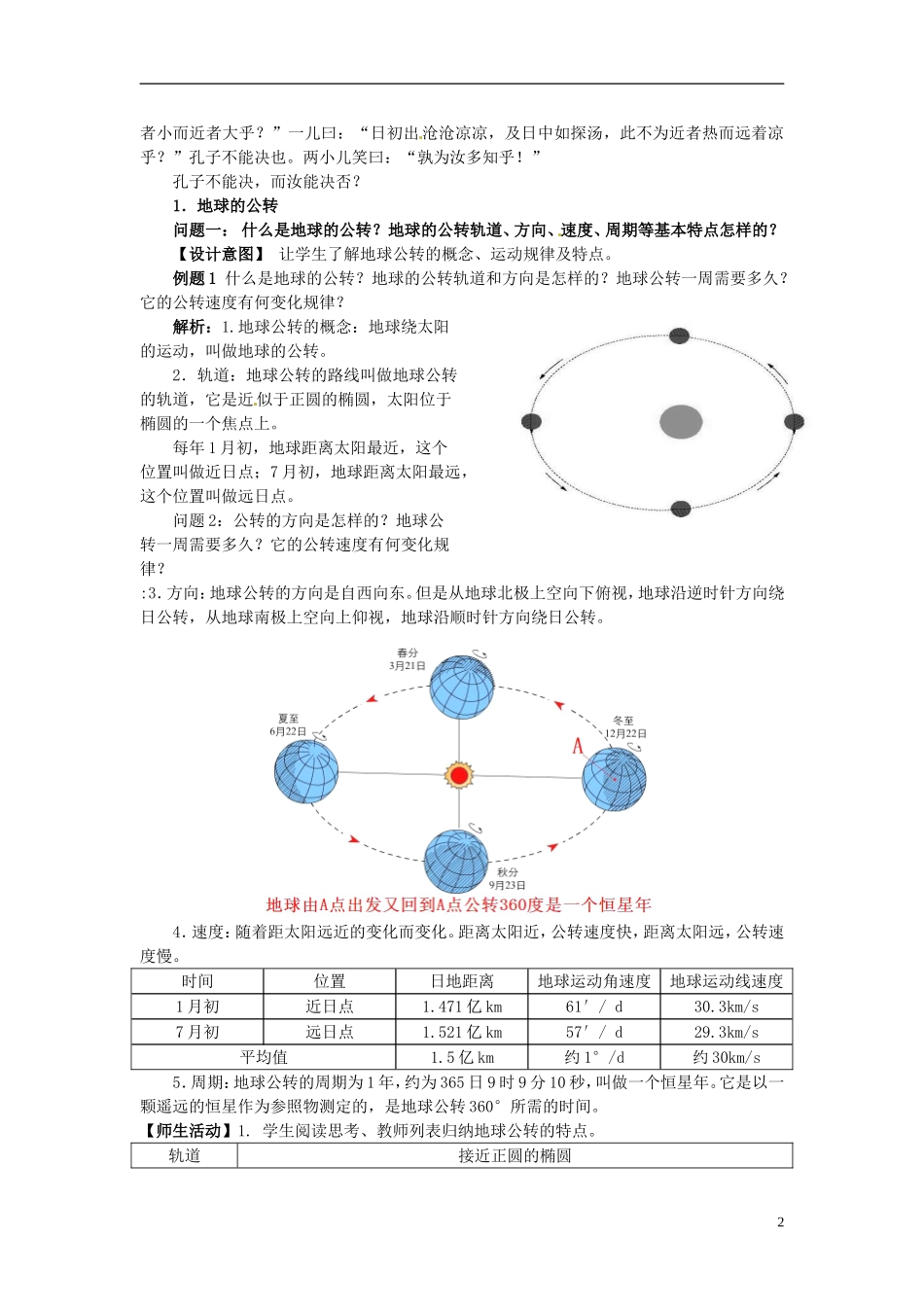 云南省陇川县第一中学高一地理 1.3 地球公转的地理意义1、2课时教学设计_第2页
