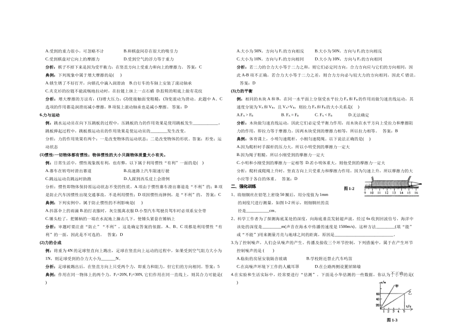 物理二轮复习学案一：《运动和力》_第2页