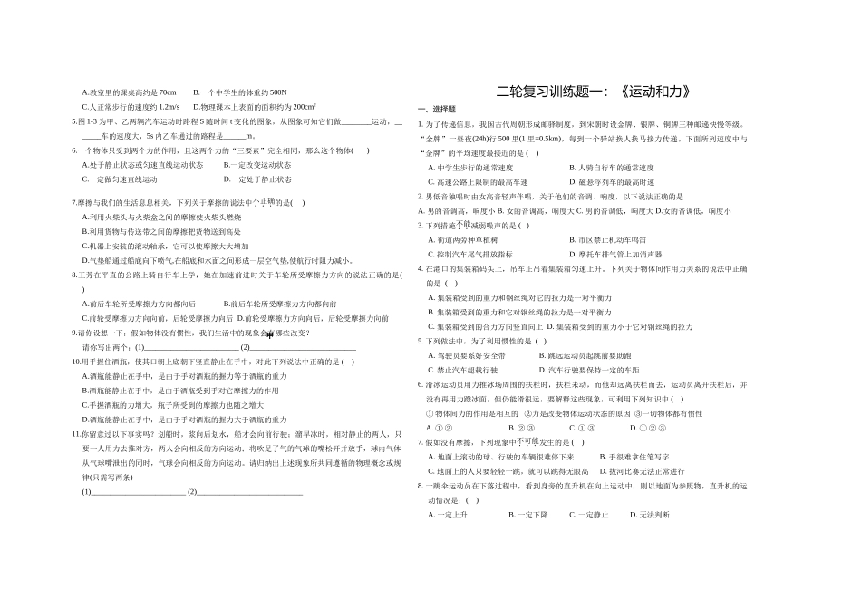 物理二轮复习学案一：《运动和力》_第3页
