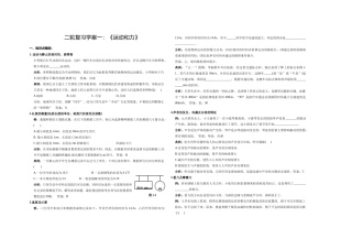 物理二轮复习学案一：《运动和力》