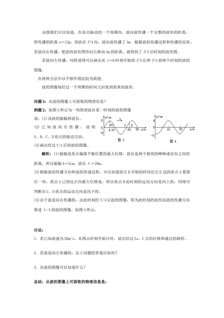 高中物理 第二章 机械波 第2节 波的图像教案 教科版选修3-4-教科版高二选修3-4物理教案_第3页