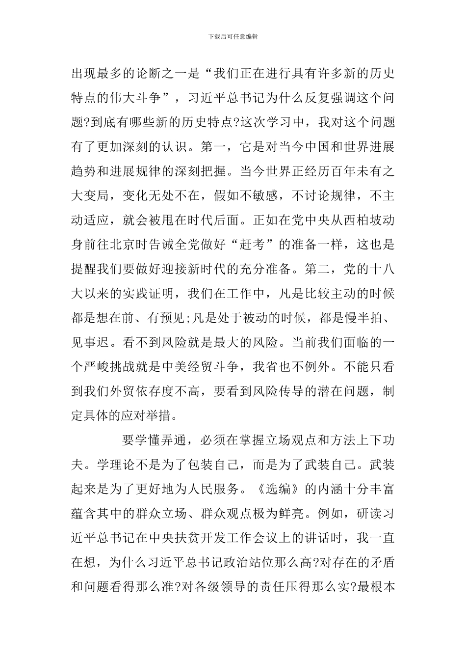 在读原著学原文悟原理中坚守初心砥砺使命_第2页