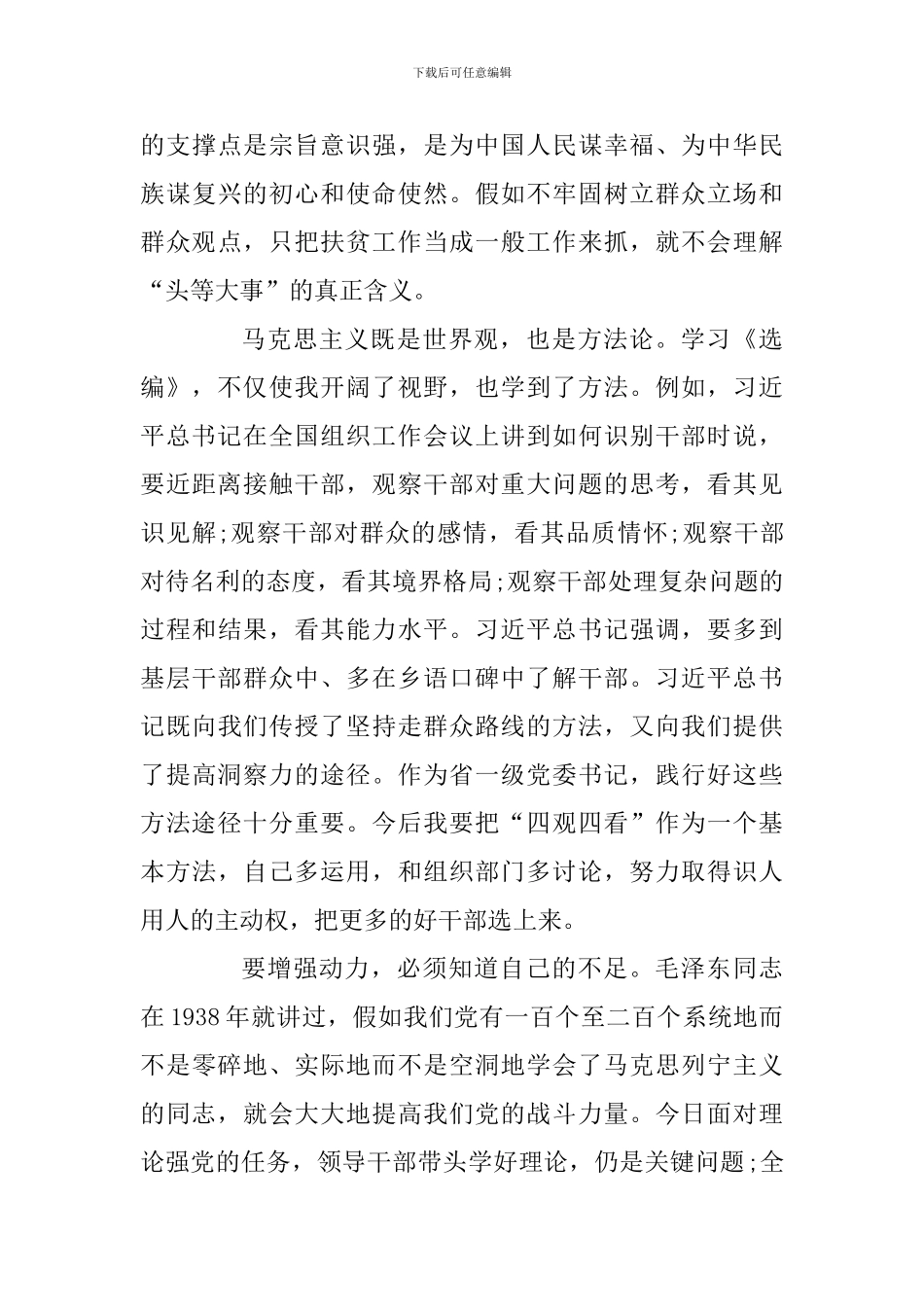 在读原著学原文悟原理中坚守初心砥砺使命_第3页