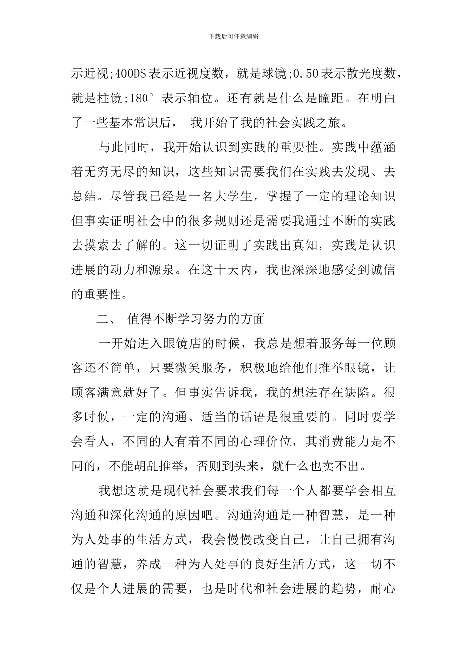 关于眼镜店暑期实践报告_第2页