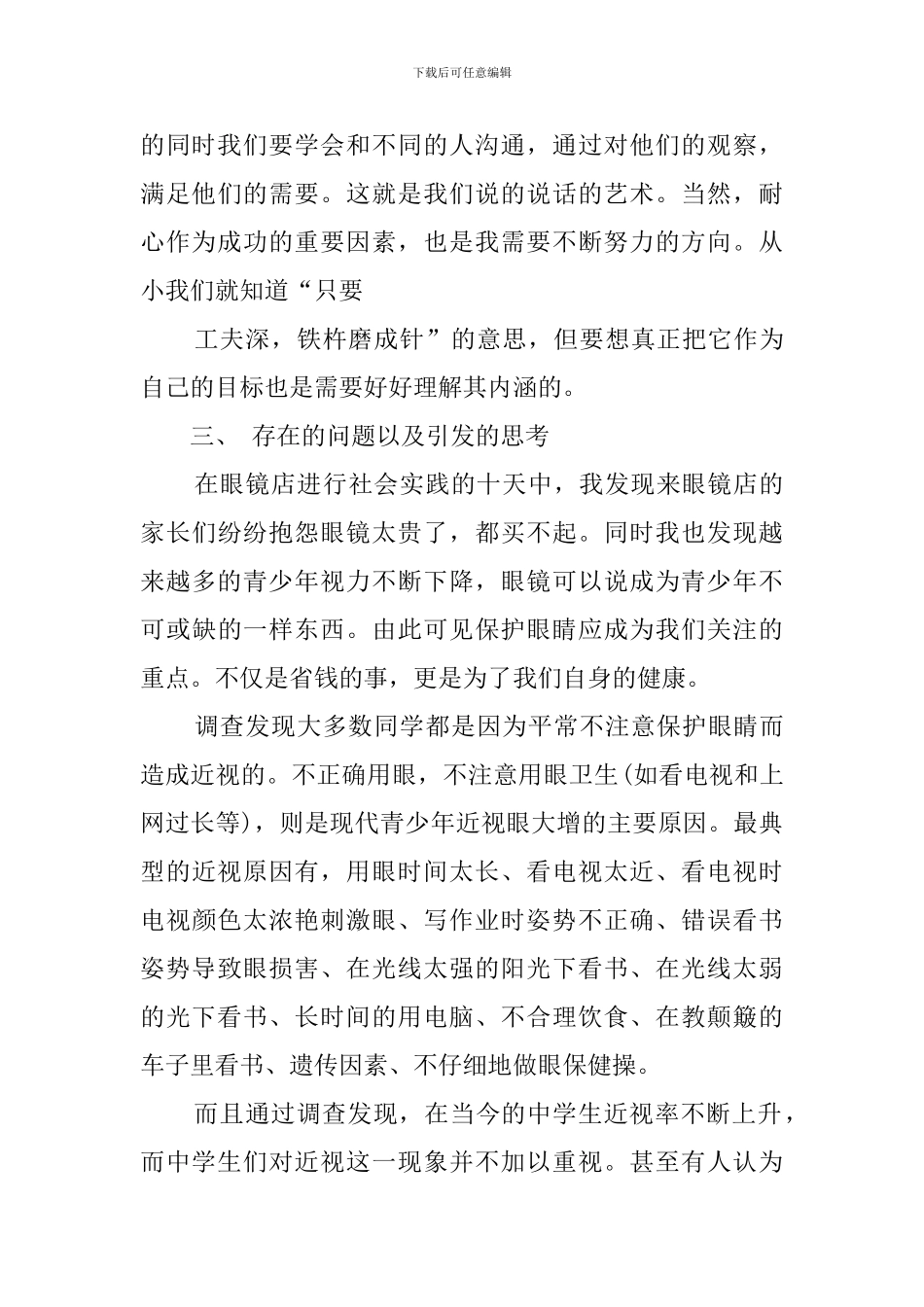 关于眼镜店暑期实践报告_第3页