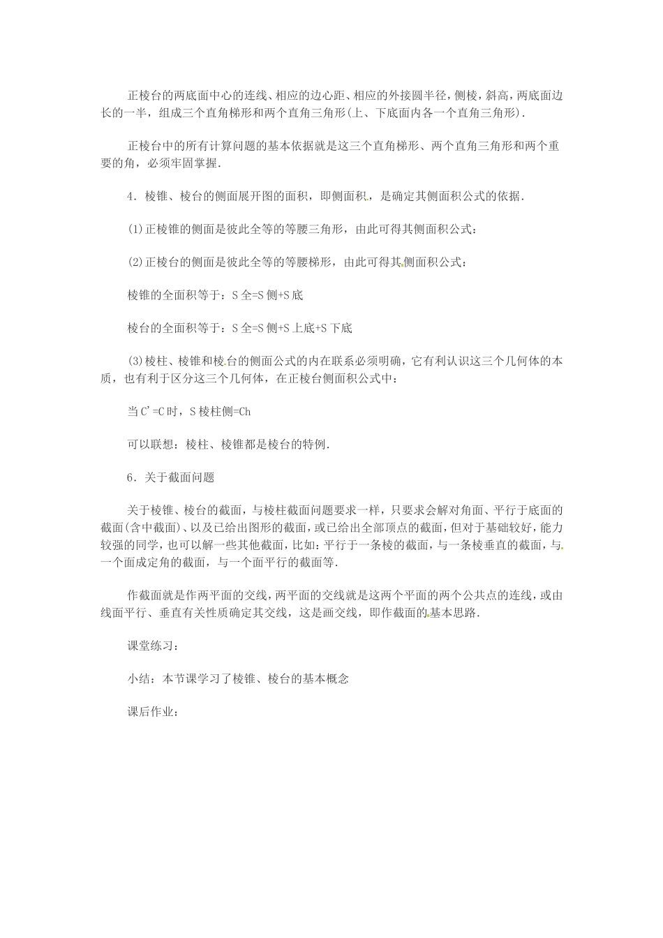 数学：1.1.2《棱柱、棱锥和棱台的结构特征》教案（新人教B版必修2）_第2页